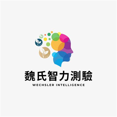 呂謂正心理師|魏氏智力測驗第五版判讀與應用 」